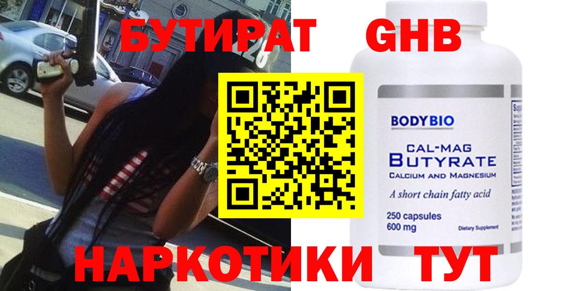 БУТИРАТ буратино Майкоп