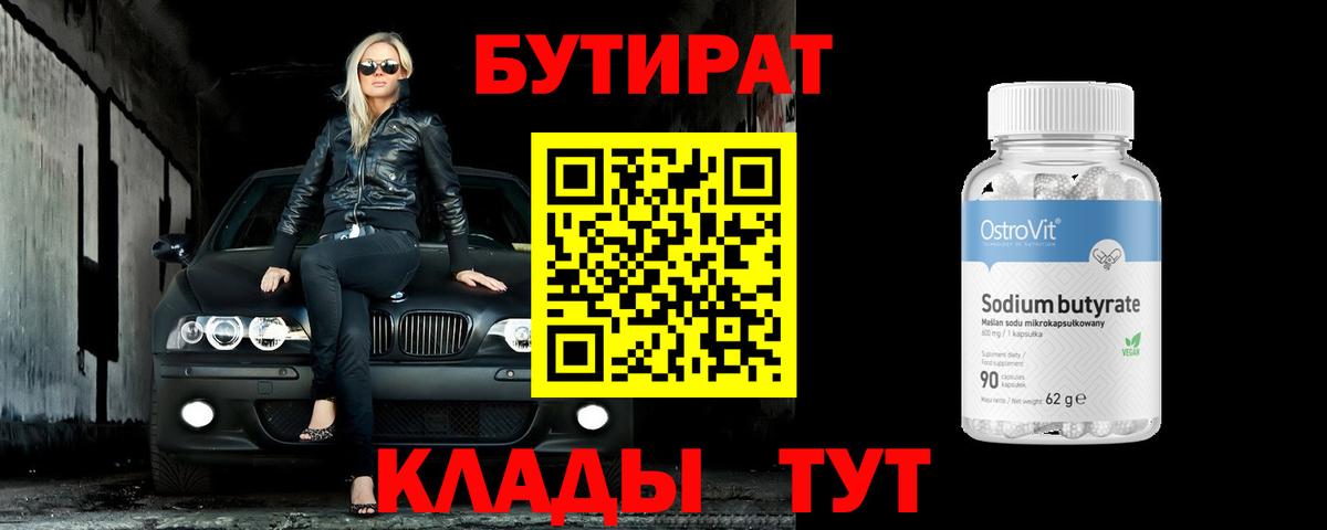 Бутират  Вход с VPN  Майкоп  Бутират бутик 
