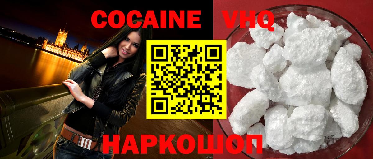 Кокаин VHQ Майкоп