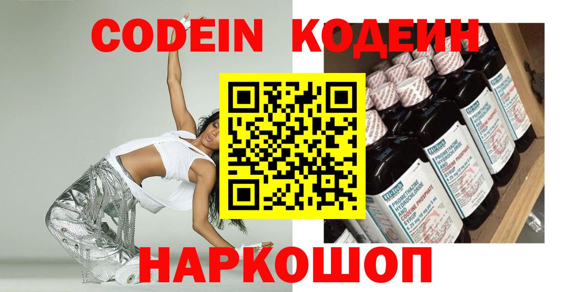Codein Purple Drank Майкоп