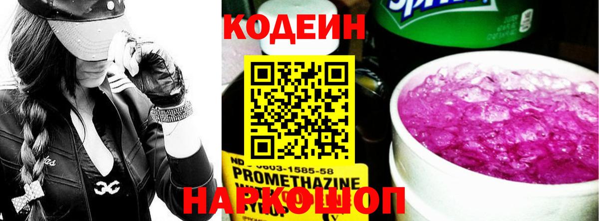 Майкоп  Кодеиновый сироп Lean Purple Drank  Codein Purple Drank  Вход с VPN 