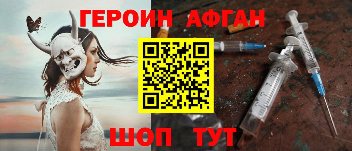 Майкоп  ГЕРОИН афганец  Вход с VPN 