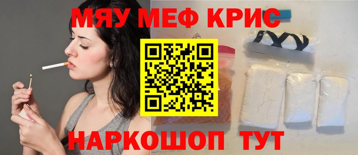 МЯУ-МЯУ mephedrone  Мефедрон  МЕФ VHQ  Майкоп  Вход с VPN  МЕФ 