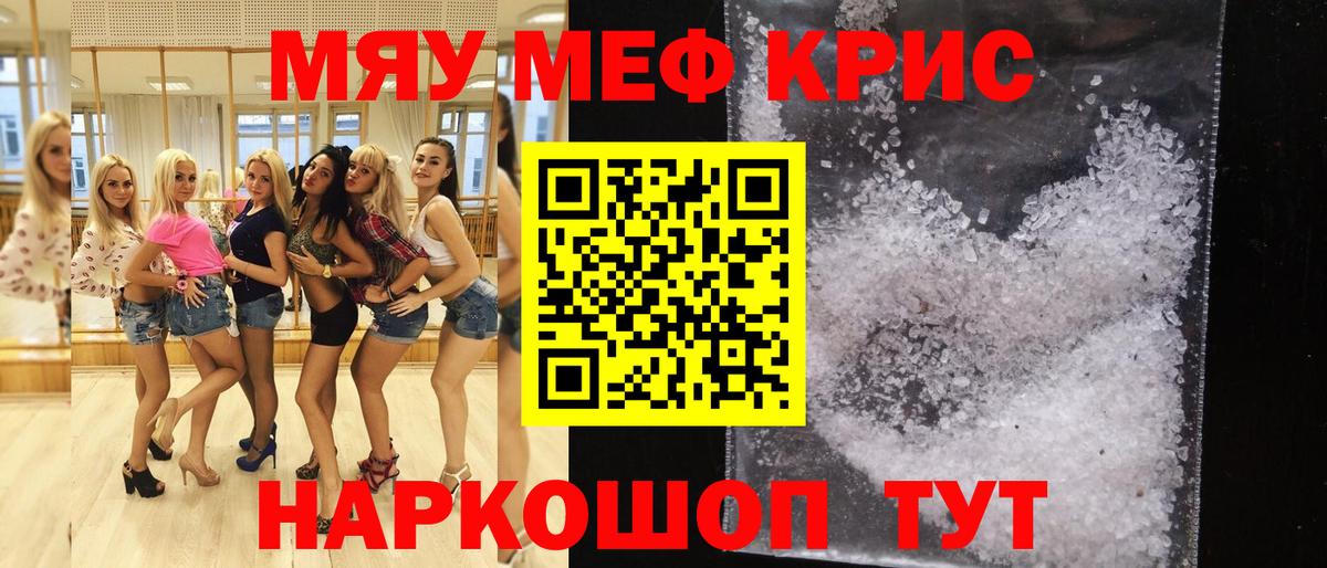Меф мяу мяу Майкоп