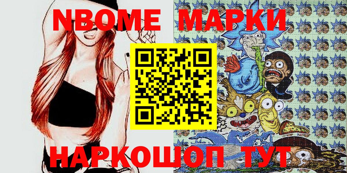 Марки 25I-NBOMe 1500мкг  Марки 25I-NBOMe 1500мкг  Майкоп  Вход с VPN 